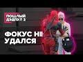 ПРАНК | ПИКАП ГОЛОСОМ ДЭДПУЛА | ЧАСТЬ 2