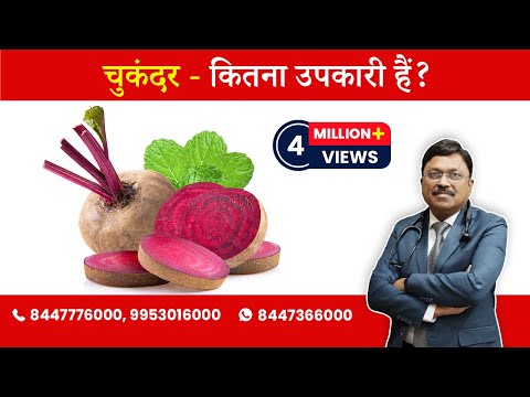 Beetroot - Know the Advantages | By Dr. Bimal Chhajer | Saaol