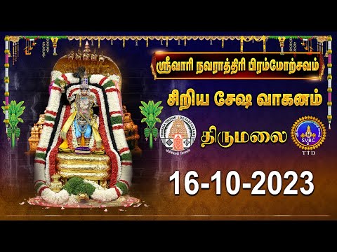 Srivari Navaratri Brahmotsavam2023 || Chinna Sesha Vahanam | Tirumala || SVBC2 Tamil || 16-10-2023