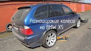 Разноширокие колёса на BMW X5 E53 4.8is. Опыт эксплуатации.