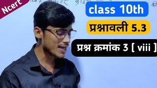 ncert solution class 10 maths chapter 5 exercise 5.3 question number 3 ka viii ,8 || by pankaj sir