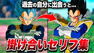 【Sparking! ZERO】特殊掛け合い集『過去の自分に出会った結果...』 セリフ会話まとめ【ドラゴンボール Sparking! ZERO】【DRAGON BALL】