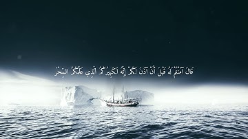 اخفض صوت العالم وارفع صوت القرآن ❤     سورة الشعراء 💙 بصوت القارئ اسلام صبحى 💚