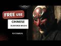 FREE Chinese Suspense | High-Tension Cinematic Music - The Forbidden Fortress  | No Copyright
