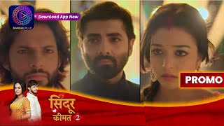 Sindoor Ke Keemat 2 10 October 2023 कन ह य परतप ? Promo