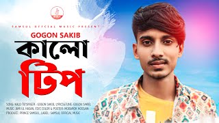 Kalo Tip Gogon Sakib Bangla New Song 2020