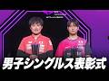【表彰式】優勝：張本智和 準優勝：オ・ジュンソン｜WTTチャンピオンズ横浜2026 男子シングルス