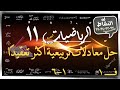 6 حل معادلات تربيعية اكثر تعقيدا الرياضيات المتقدمة كتاب النشاط الصف الحادي عشر 