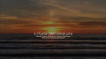 وَاصْبِرْ عَلَى مَا يَقُولُونَ وَاهْجُرْهُمْ هَجْرًا جَمِيلًا || من سورة المزمل || عبد الرحمن مسعد