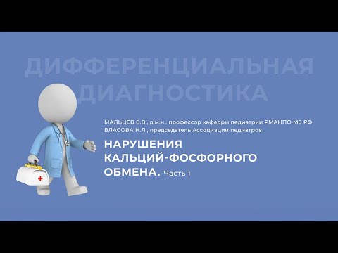 14.11.2020 «Дифференциальный диагноз»