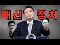 소름돋게 똑같은 장동혁과 한동훈 타임라인이 답합니다 I 국민의힘의 반복되는 패턴