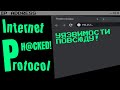 Как взл@мать только по IP адресу! | Кибербезопасность | Dimon Dev