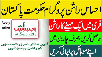 How to apply ehsaas ration program/get free ration in pakistan