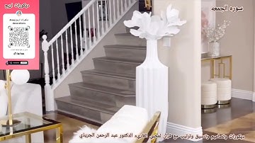 سوره الجمعه  للقارئ عبد الرحمن الجريدي  ديكورات اريج