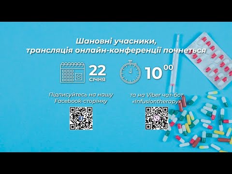 Онлайн-конференція "Фарм-Фундація" (22 січня 2022 р.)