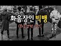 [빅뱅]화음 장인들의 화음 모음(feat.승리 미성)