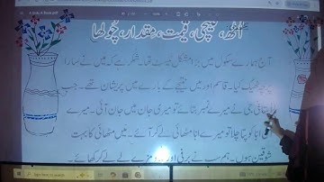 Hazza Tech Schools |package A|Urdu Lecture 40 pg.85 Online Lectures for Middle School
