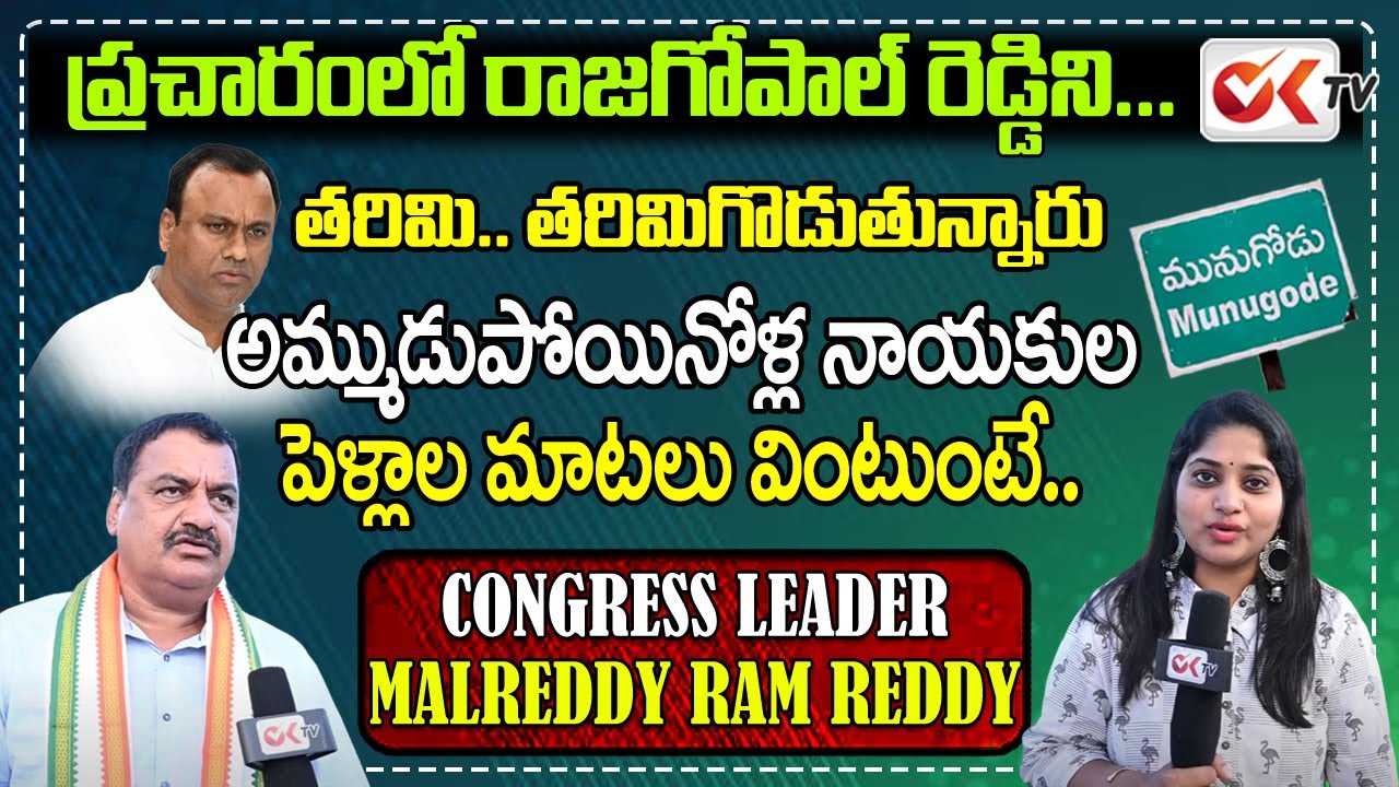 Congress Leader Malreddy Ram Reddy Face To Face| Munugodu ByPoll ...