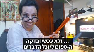 פעילות לפורים 🥳🤠🥸 סטנדאפ😄 סדנת גיבוש וצחוק😀 קלה להצגה