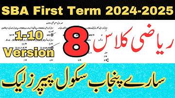 Class 8th Math first term papers 2024 | All 10 versions sba Math in Punjab 2024-25