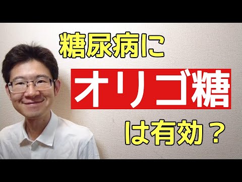 オリゴ糖は糖質って知っていましたか？積極的に取るべき？避けるべき？オリゴ糖の3つの特徴を解説。選ぶ時の注意点も併せて解説。