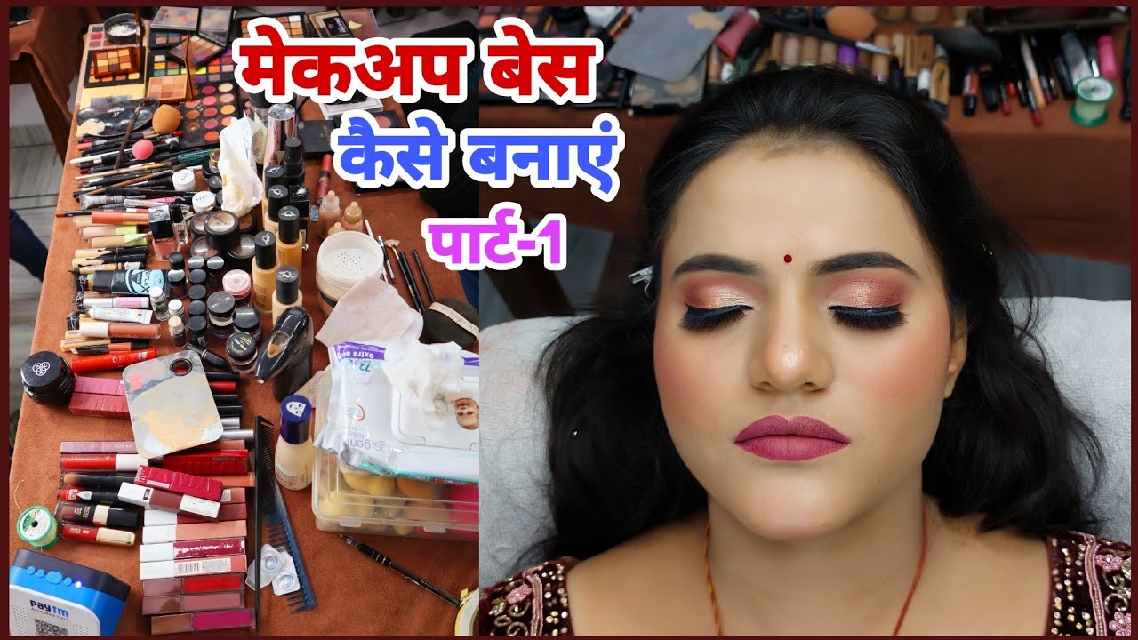 मेकअप बेस में सबसे पहले क्या लगाए Bridal Makeup tutorial Makeup