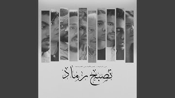 Ana Ensan (From Tesbah Ramad)