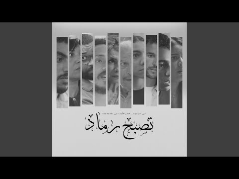 آنا انسان از تسبه رماد