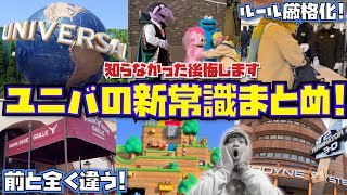 【初心者＆久々行く人必見】2023年ユニバに行くなら知らないとヤバい情報まとめ!!【USJ】