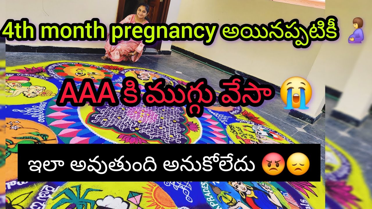 Risk చేసి AAA కంపిటేషన్లో ముగ్గు వేసా🤰.. కానీ ఫలితం దక్కలేదు😞😭, మీరే చెప్పండి నా ముగ్గు ఎలా వుందో??!