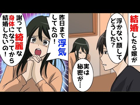 【漫画】結婚すると嫁が突然「昨日まで浮気してたの、でもちゃんと別れたからいいよね」と言い出した→キレた俺は