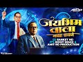 Jay bhim wala navra pahije dj song        bhimjayanti2024 bhimgeete