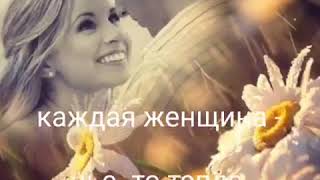 Каждая Женщина -   чей-то Рассвет ...