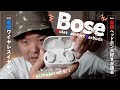 【最強ワイヤレスイヤホン】Bose QuietComfort Earbuds開封＆ファーストインプレッション