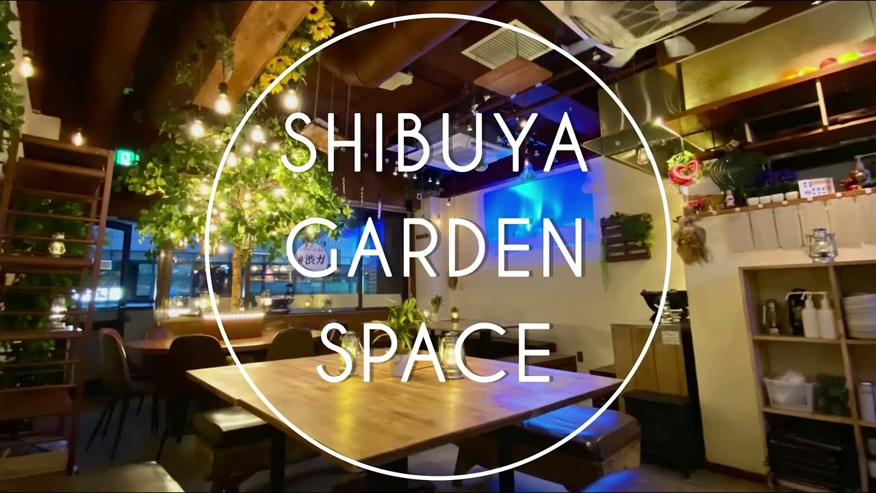 渋谷ガーデンスペース道玄坂店 紹介動画