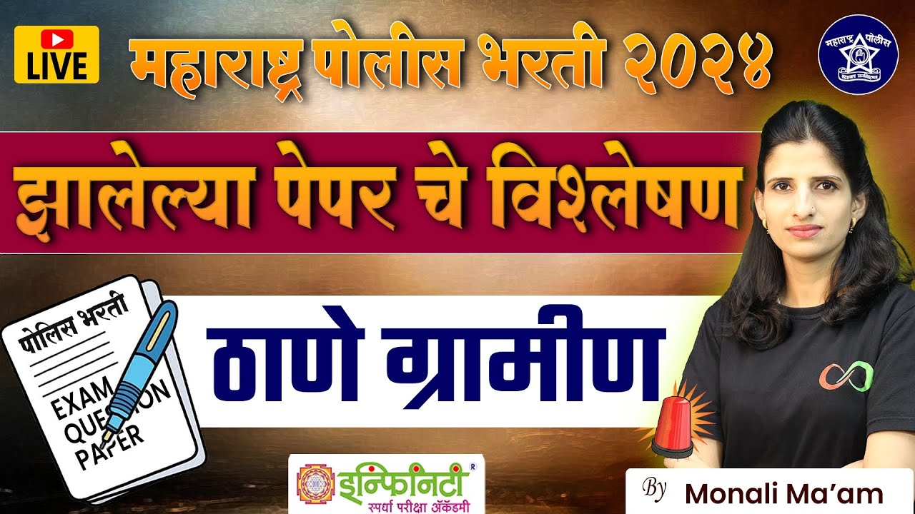 Thane | police bharti paper analysis | police bharti 2024 #policebharti #police