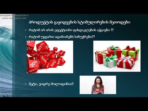 ინოვაციური მარკეტინგი 3