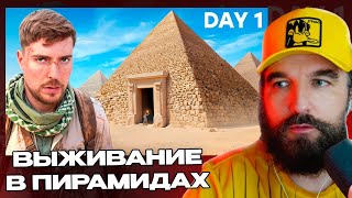 ИВАН КУРАПОВ СМОТРИТ: Я Провел 100 Часов Внутри Пирамид! - МИСТЕР БИСТ РЕАКЦИЯ