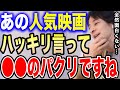 【ひろゆき】この映画ハッキリ言って面白くなかった...正直●●のパクリです。神木隆之介主演のあの映画について物申す【切り抜き 論破 羅生門 黒澤明 桐島、部活やめるってよ 芥川龍之介 hiroyuki】