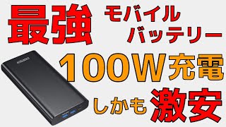 最強モバイルバッテリー 強力100W充電可能  PCも充電できちゃうぞ！3台同時充電可能  QC3.0/PDに対応 しかも激安 CHOETECH