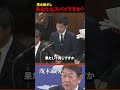 ㊗90万回再生！【しつこい】何度聞かれても同じ回答です💢茂木大臣の安定感に安心w #自民党 #国会 #高市早苗