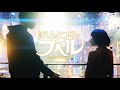 「HALLOWEEN PARTY-プペルVer.- 」directed by 蜷川 実花