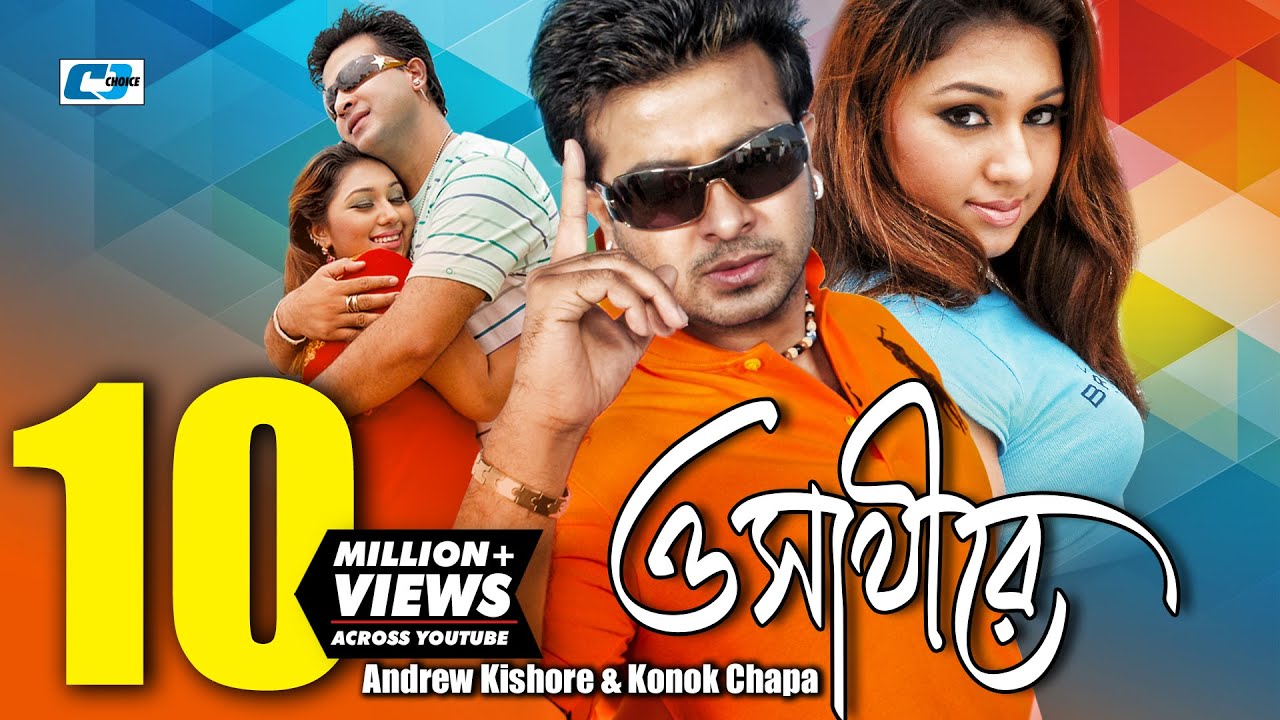 O Shathire     Andrew Kishore  Kanak Chapa  Shakib Khan  Apu Biswas  Bangla Movie Song