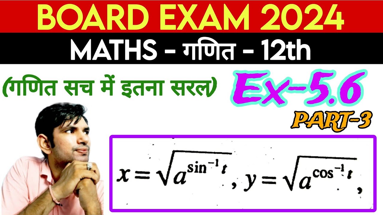 Monoj Sir Math class 12 Math Exercise 5.6 solution (V-3) || Manoj sir - YouTube