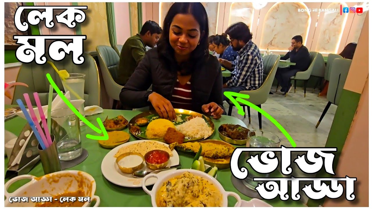 Bhoj Adda-তে আজকের Lunch 
