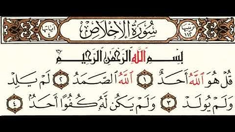 (112) سورة الاخلاص | شيخ الزين محمد احمد