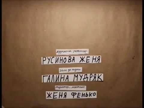 Два трамвая мультфильм