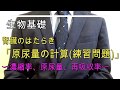 高校生物基礎「原尿量の計算（練習問題）」