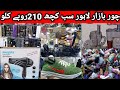 Container market daroghawala latest rates | chor bazaar Lahore