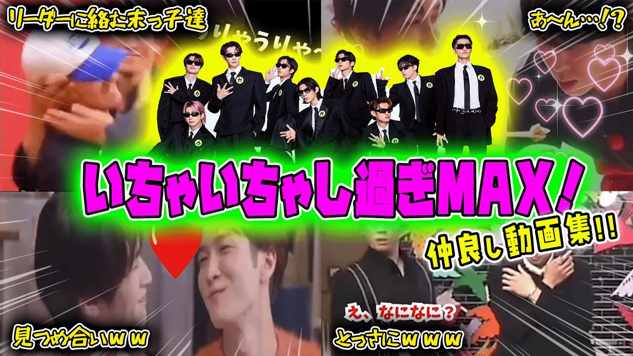 【SnowMan】仲良すぎてイチャイチャし過ぎ⛄…集♡